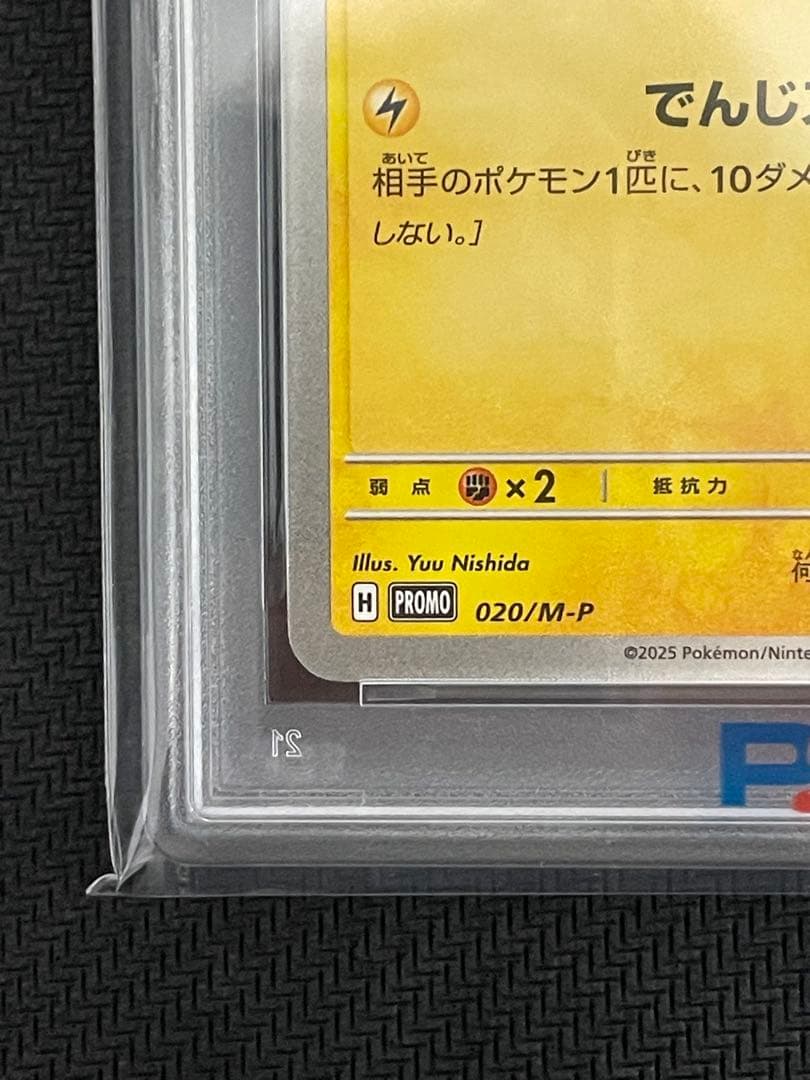 ポケモンカード　マクドナルドピカチュウ　プロモ　psa10