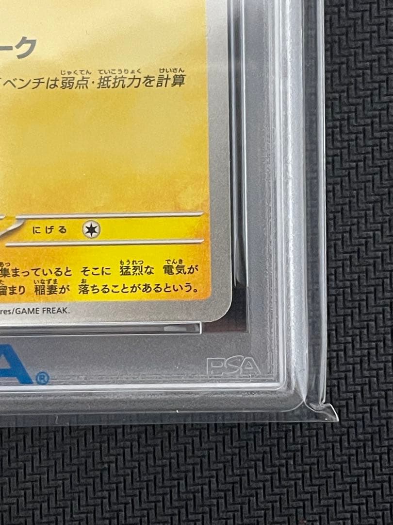 ポケモンカード　マクドナルドピカチュウ　プロモ　psa10