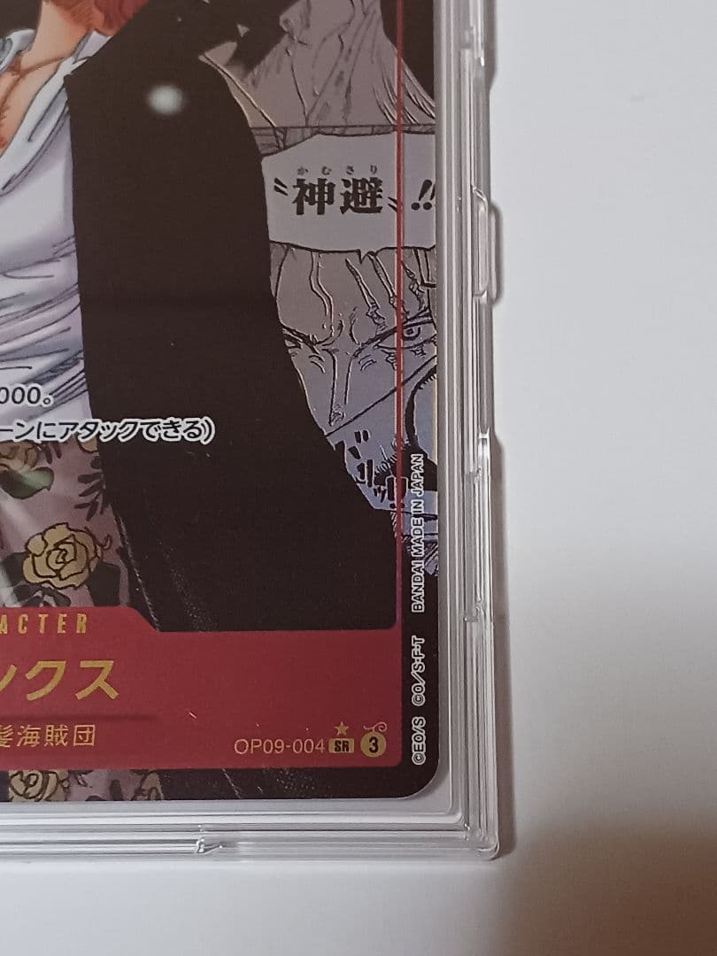 シャンクス　スーパーパラレル　コミパラ