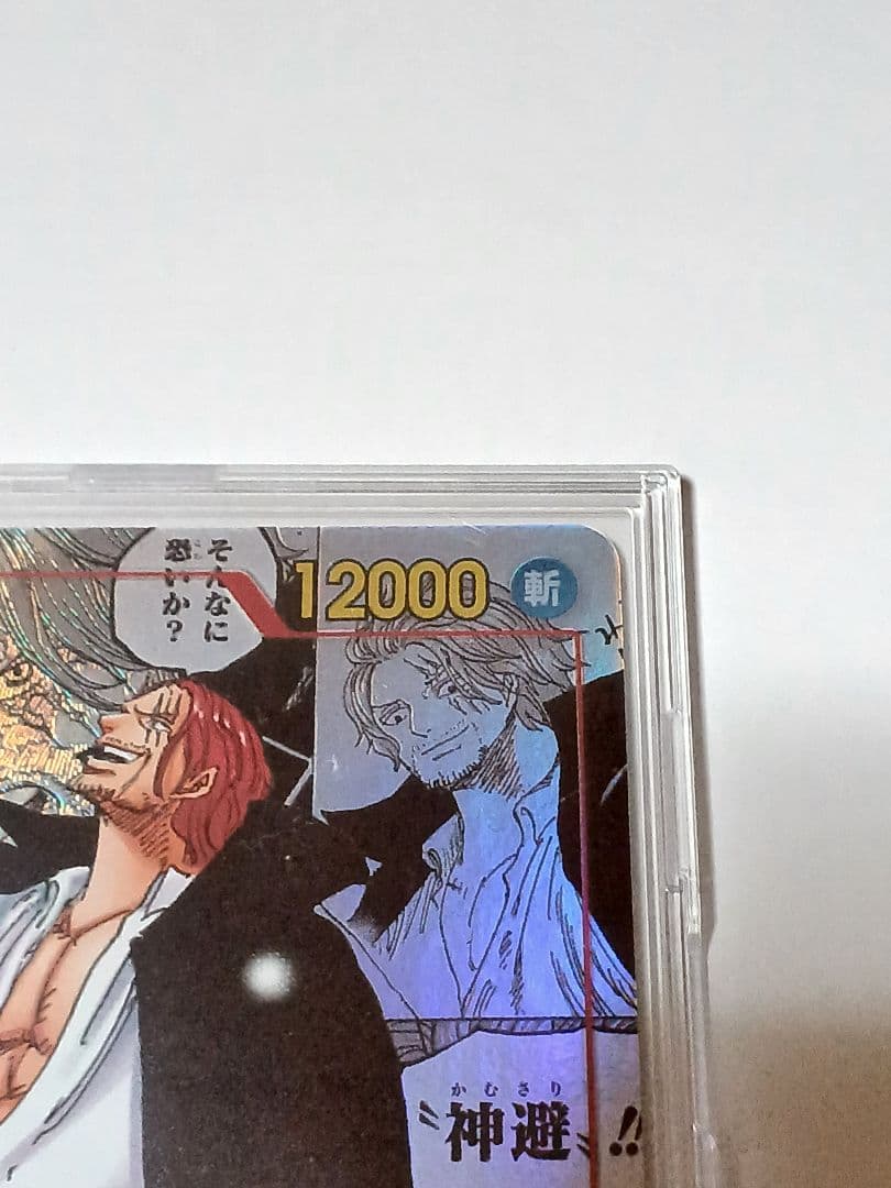 シャンクス　スーパーパラレル　コミパラ