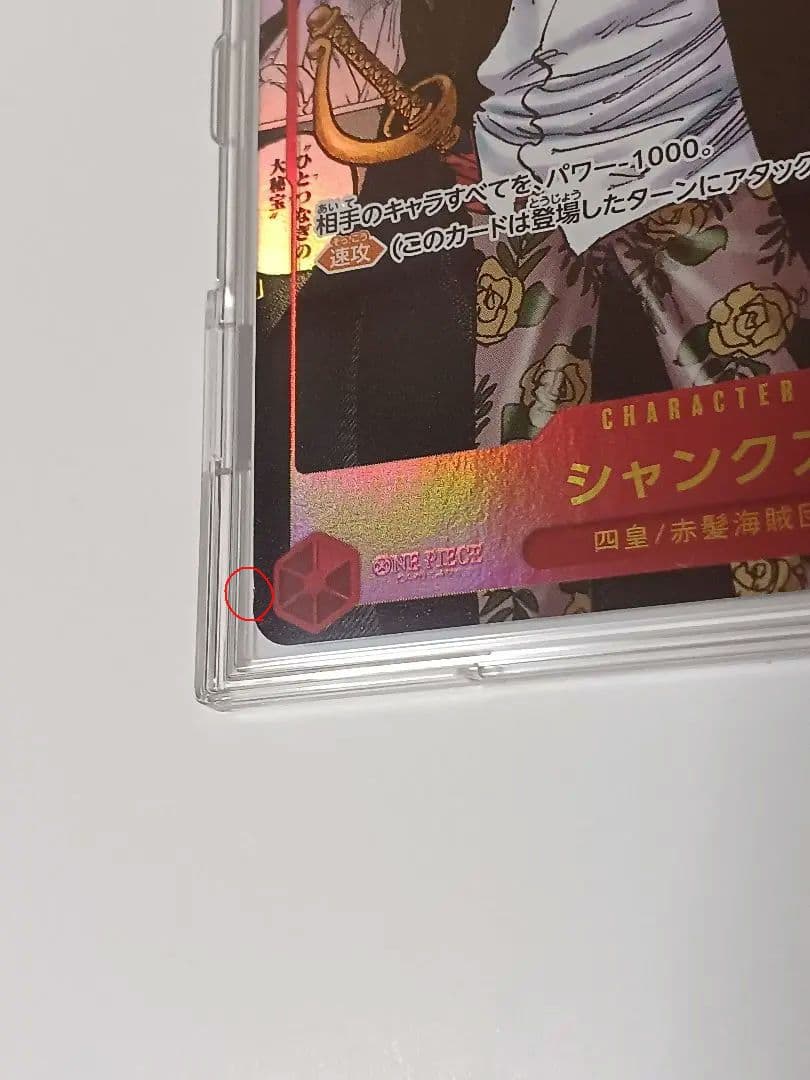 シャンクス　スーパーパラレル　コミパラ