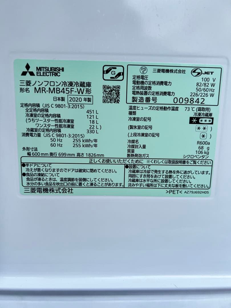 A798♠️配送設置可☑️三菱451L冷蔵庫 きれい☑️
