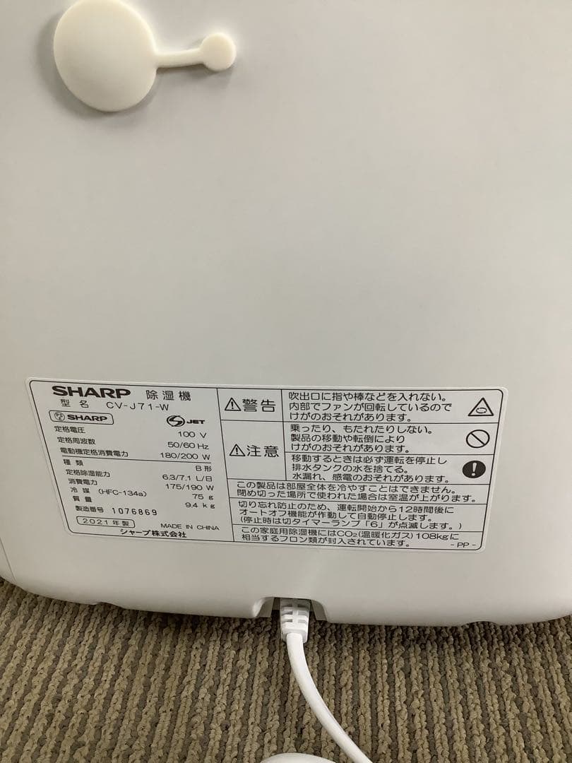 SHARP 除湿機 ホワイト　R5569