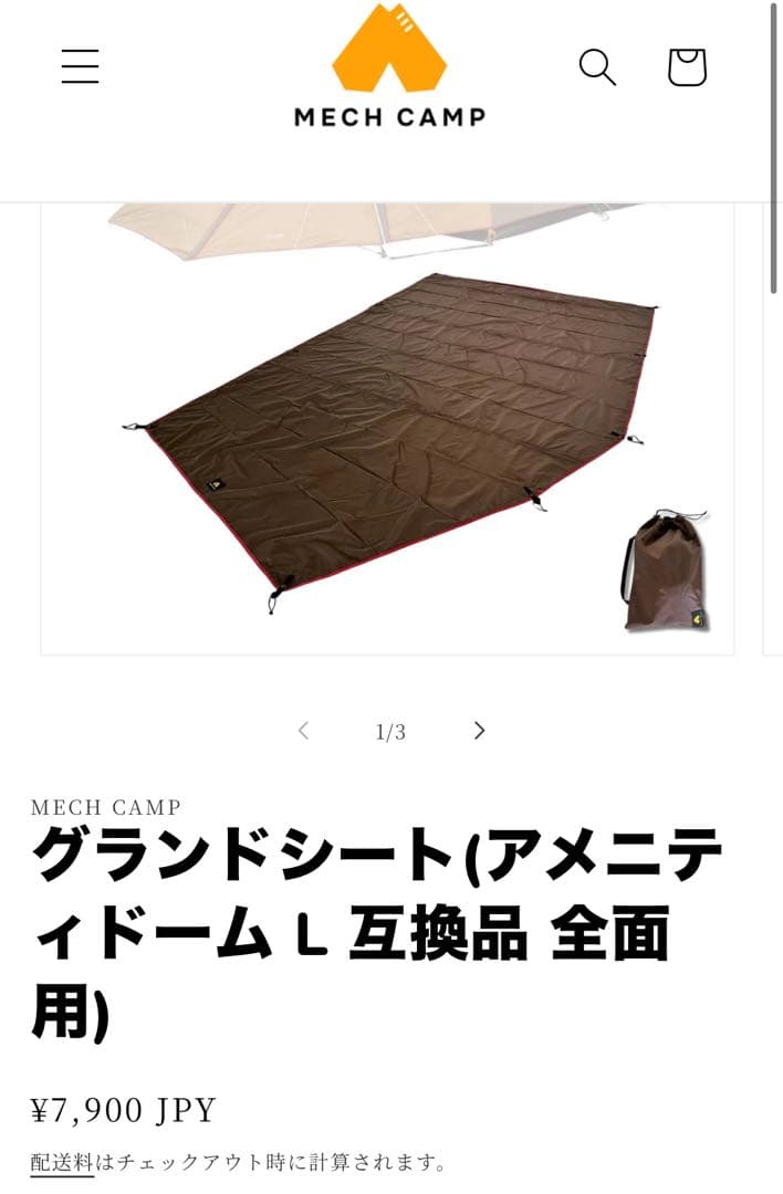 あやのアメニティドームL 純正マットシートセット使用2回ポール前室シート付