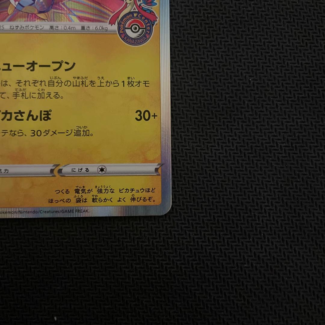 カナザワのピカチュウ 144/S-P