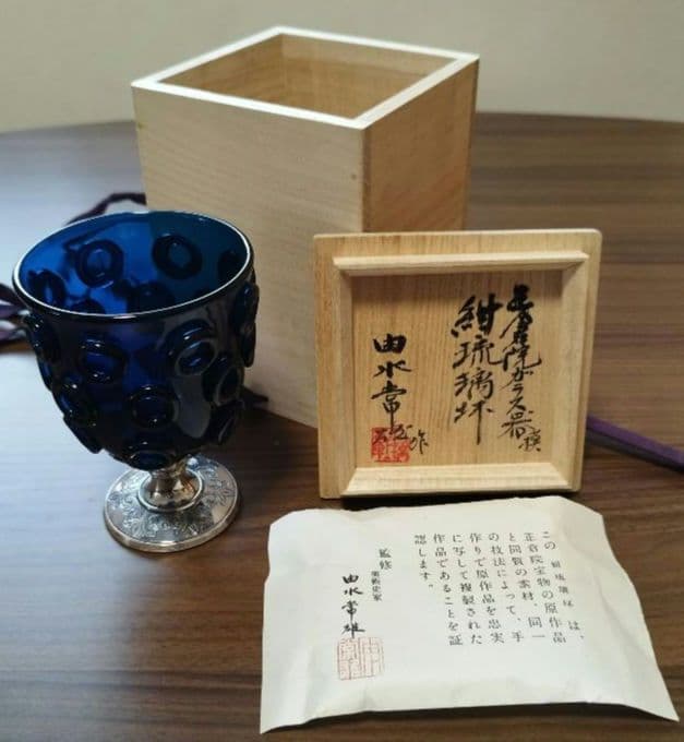 K*k様 由水常雄　正倉院宝物　紺瑠璃杯　復元品