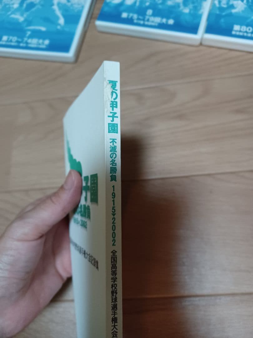 DVDBOX 夏の甲子園・不滅の名勝負1915▶2002　DVD10枚 記録集