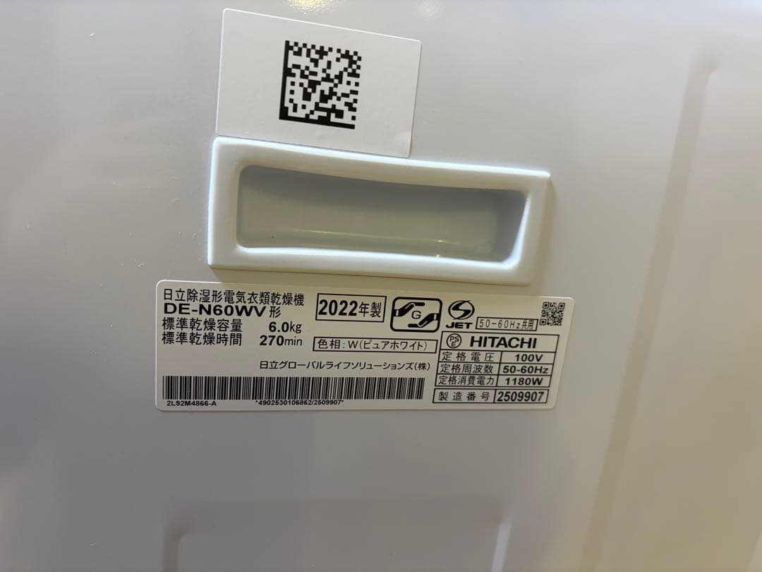 【ナコ】お値下げ【2022年製】日立　衣類乾燥機　DE-N60WV 6kg