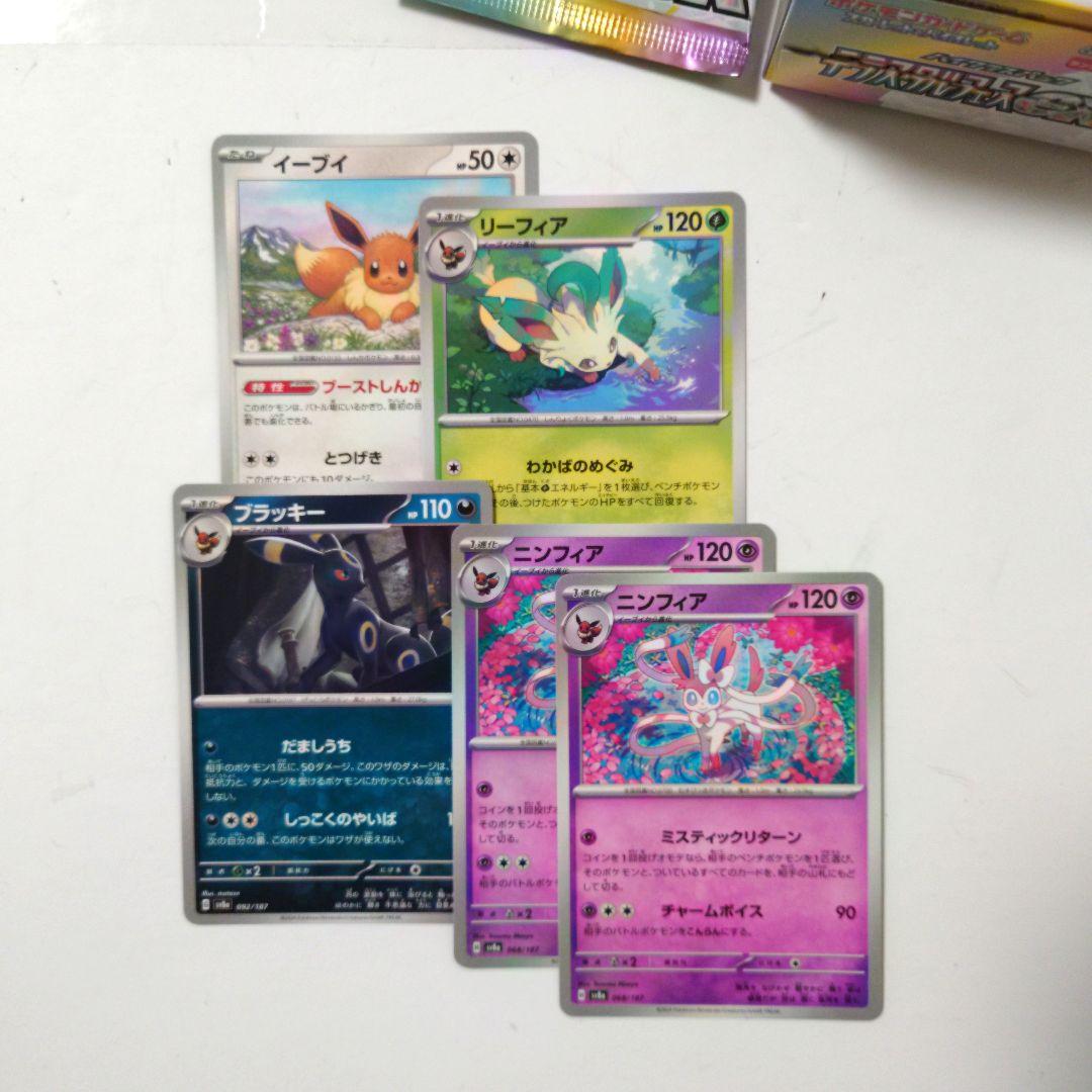 ニンフィア ブースター サンダース SAR 4枚 おまけ付 テラスタルフェスex