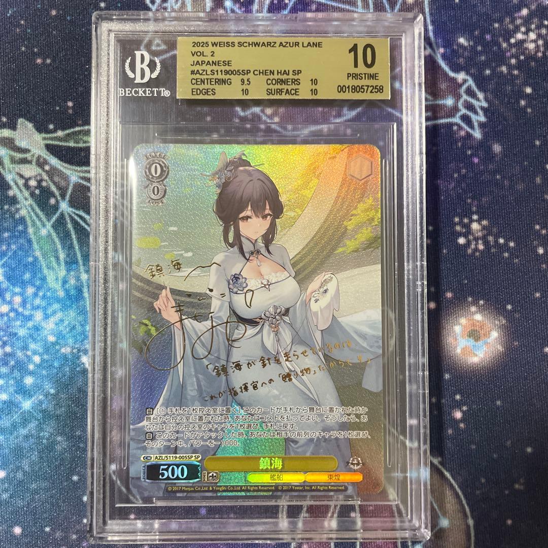 BGS10 ヴァイス アズールレーン vol.2 鎮海 CHENHAI SP