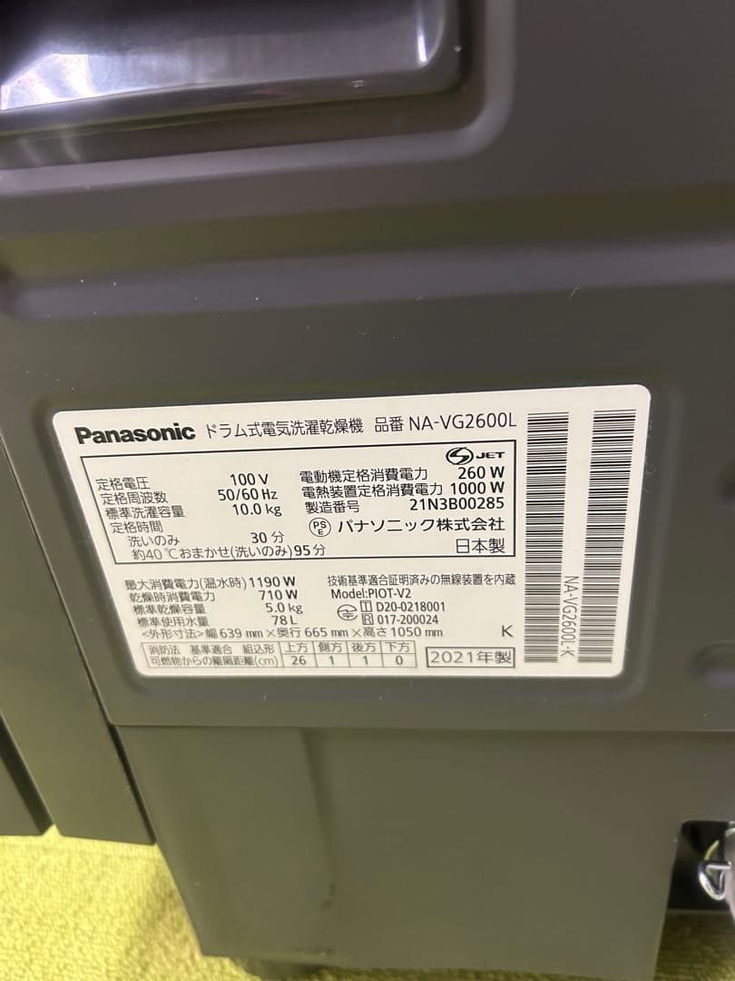 キューブル Panasonic ドラム式洗濯機 NA-VG2600L 本体