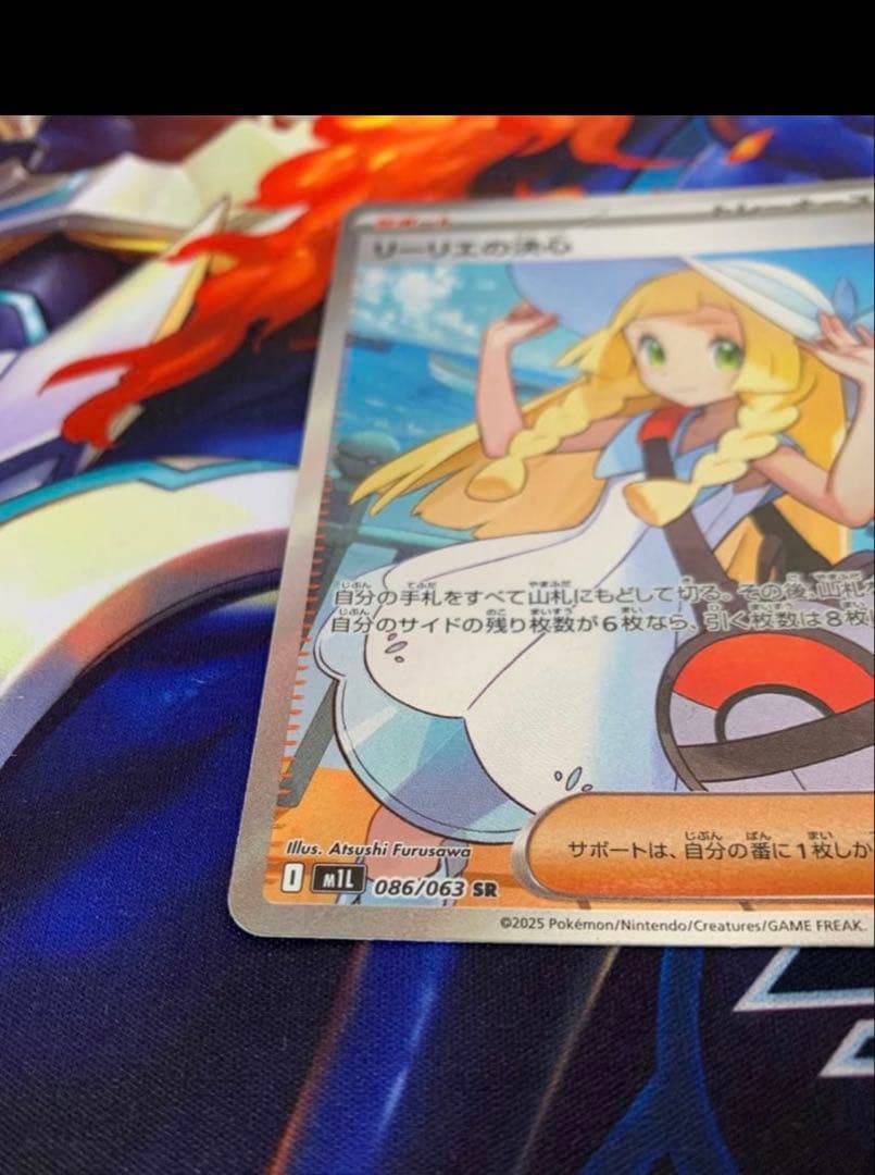 リーリエの決心 SR