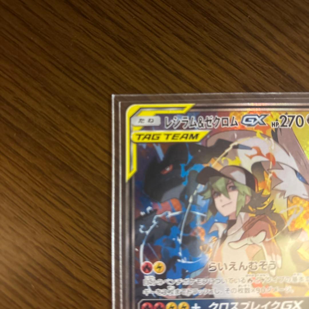 レシラム＆ゼクロムGX SR SM11b ドリームリーグ 064/049