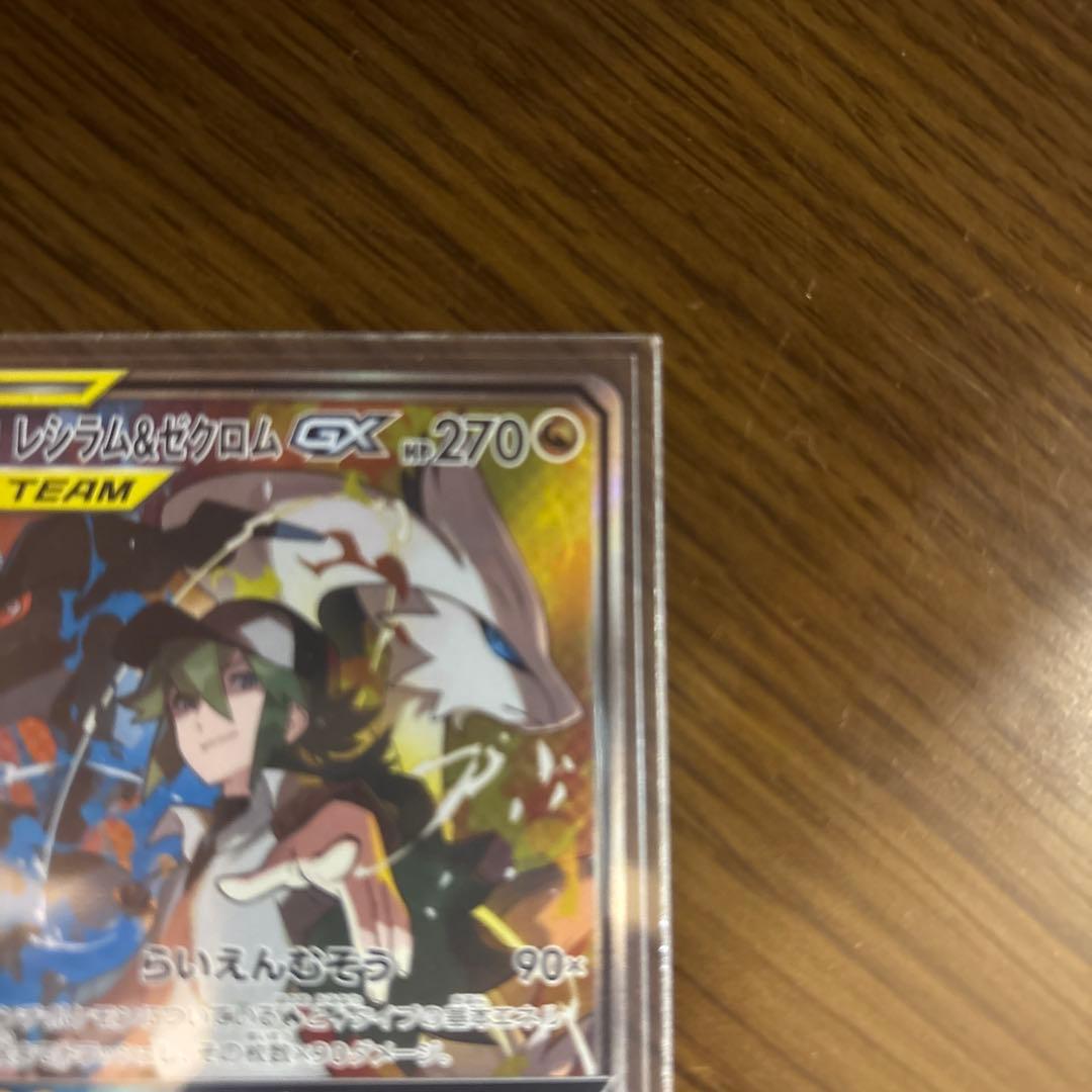 レシラム＆ゼクロムGX SR SM11b ドリームリーグ 064/049