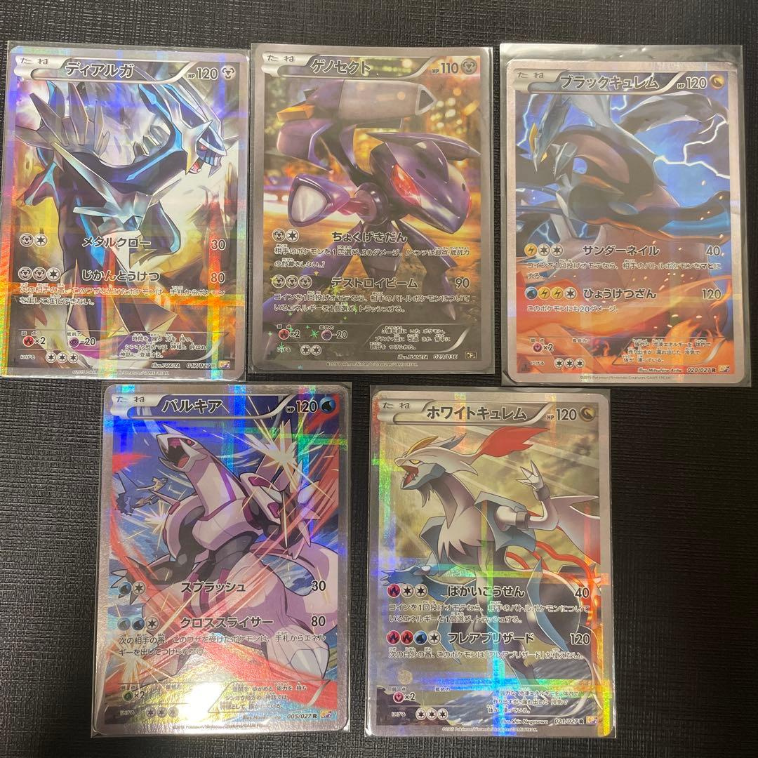 伝説キラコレクション まとめ売り