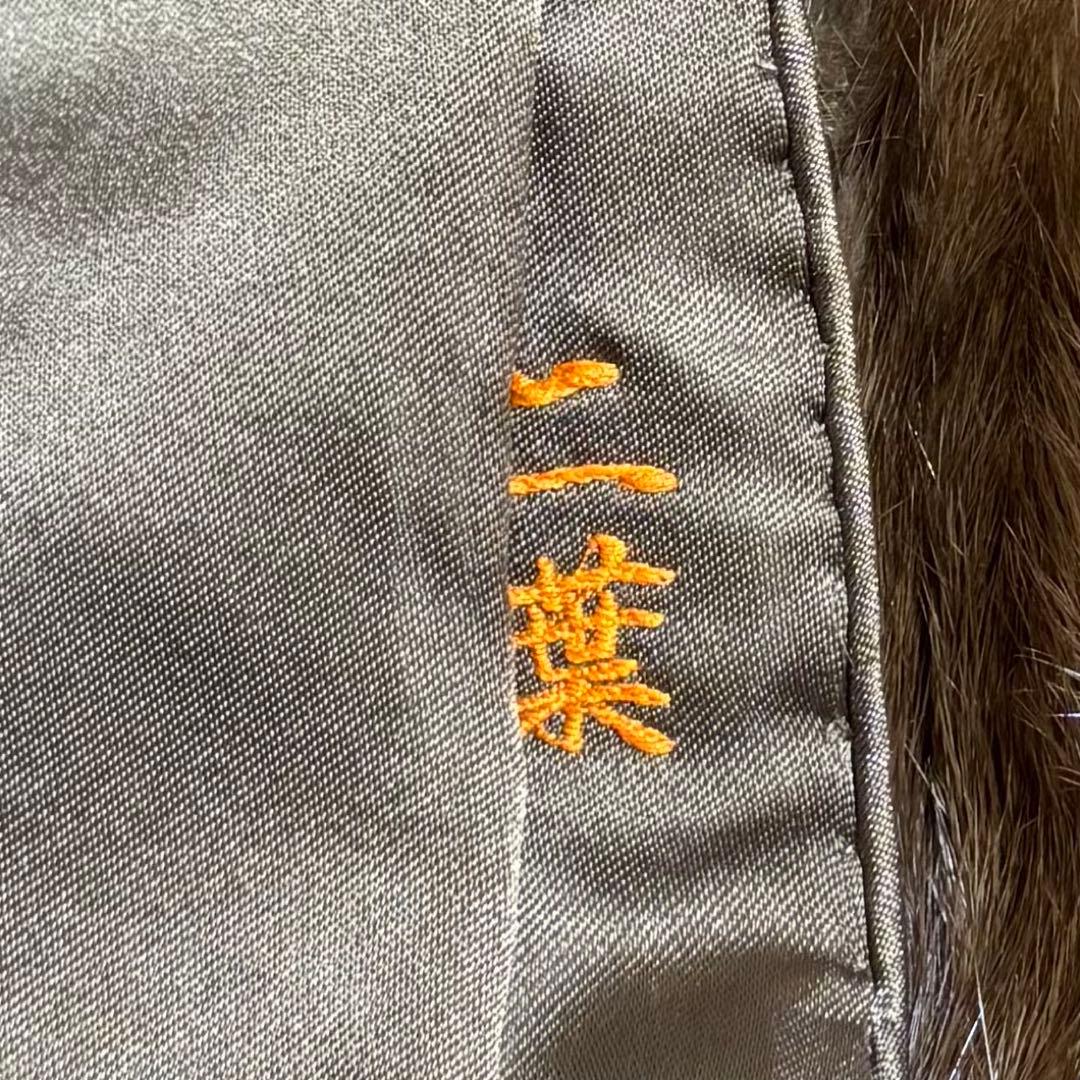 【美品】MINK FUR/ミンクファー/デミバフミンク/ファーコート/J123