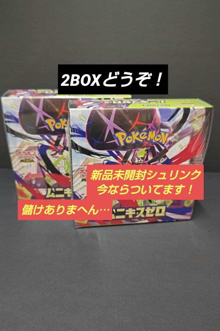 ポケモンカードゲームMEGA ムニキスゼロ　シュリンク付2BOXセット