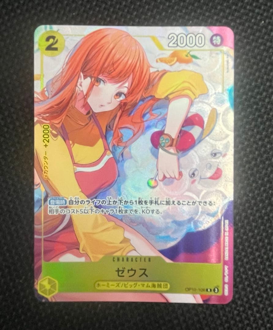 ONE PIECE カードゲーム　BCGF ゼウス　OP11-106 プロモ