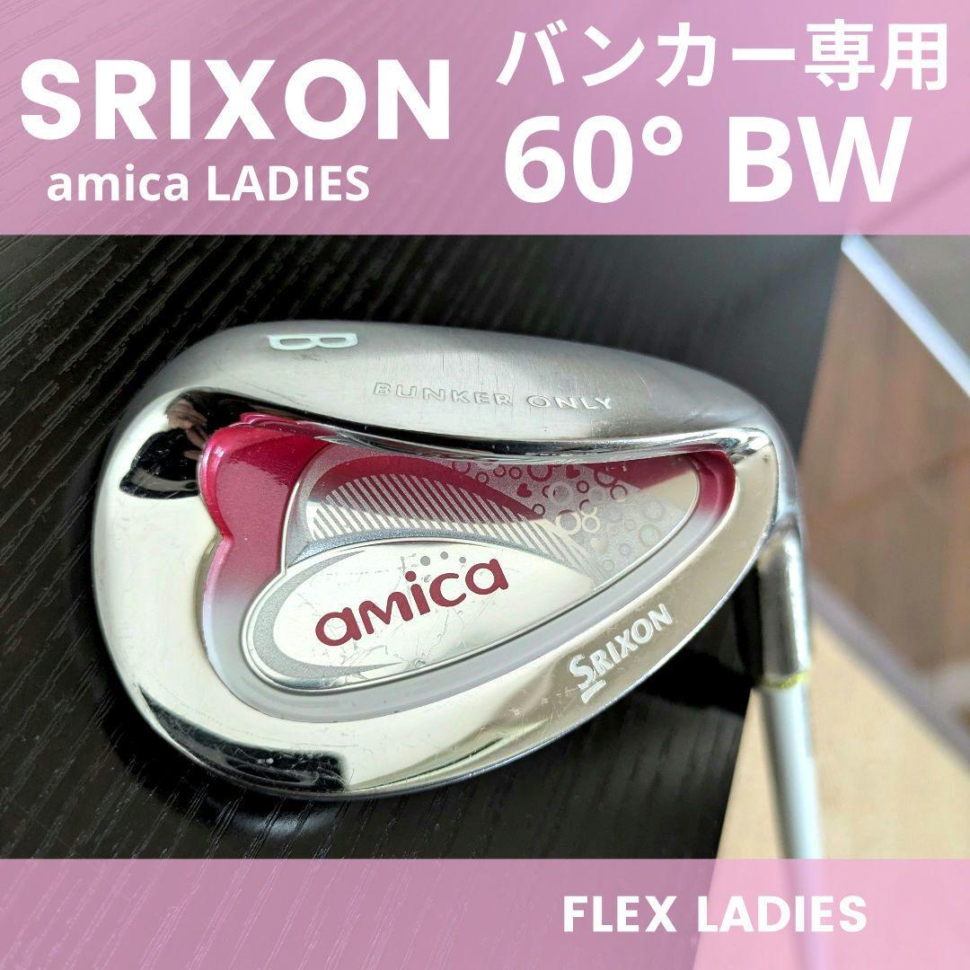 スリクソン アミカ BW バンカーウェッジ中古レディース ゴルフクラブ60°