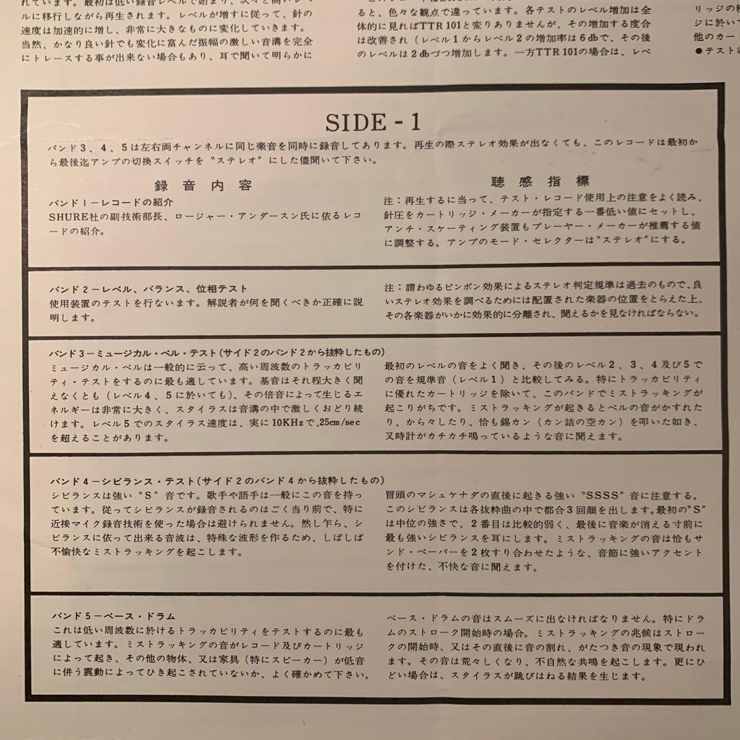 シュアー　SHURE トラッカビリティ・テストレコード