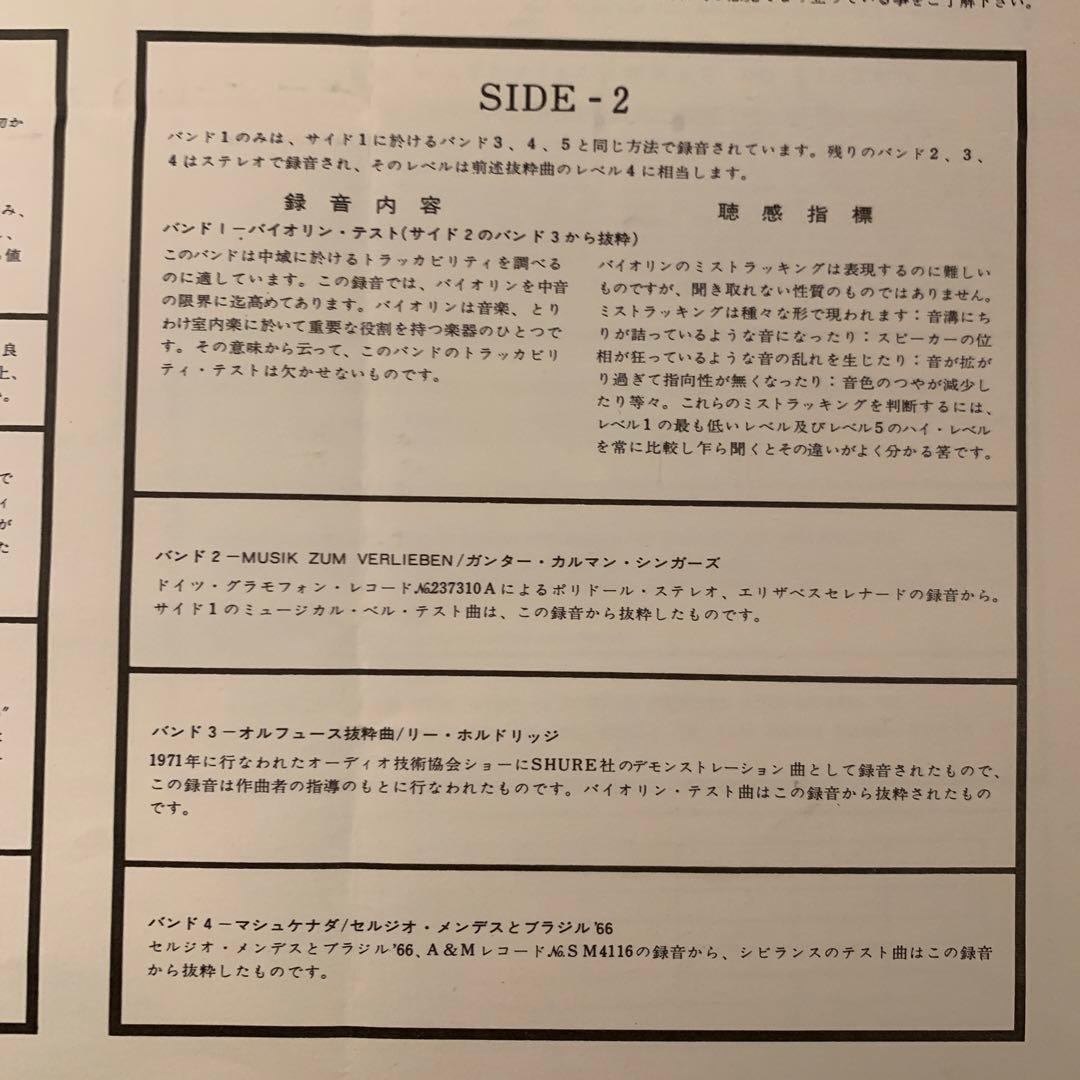 シュアー　SHURE トラッカビリティ・テストレコード