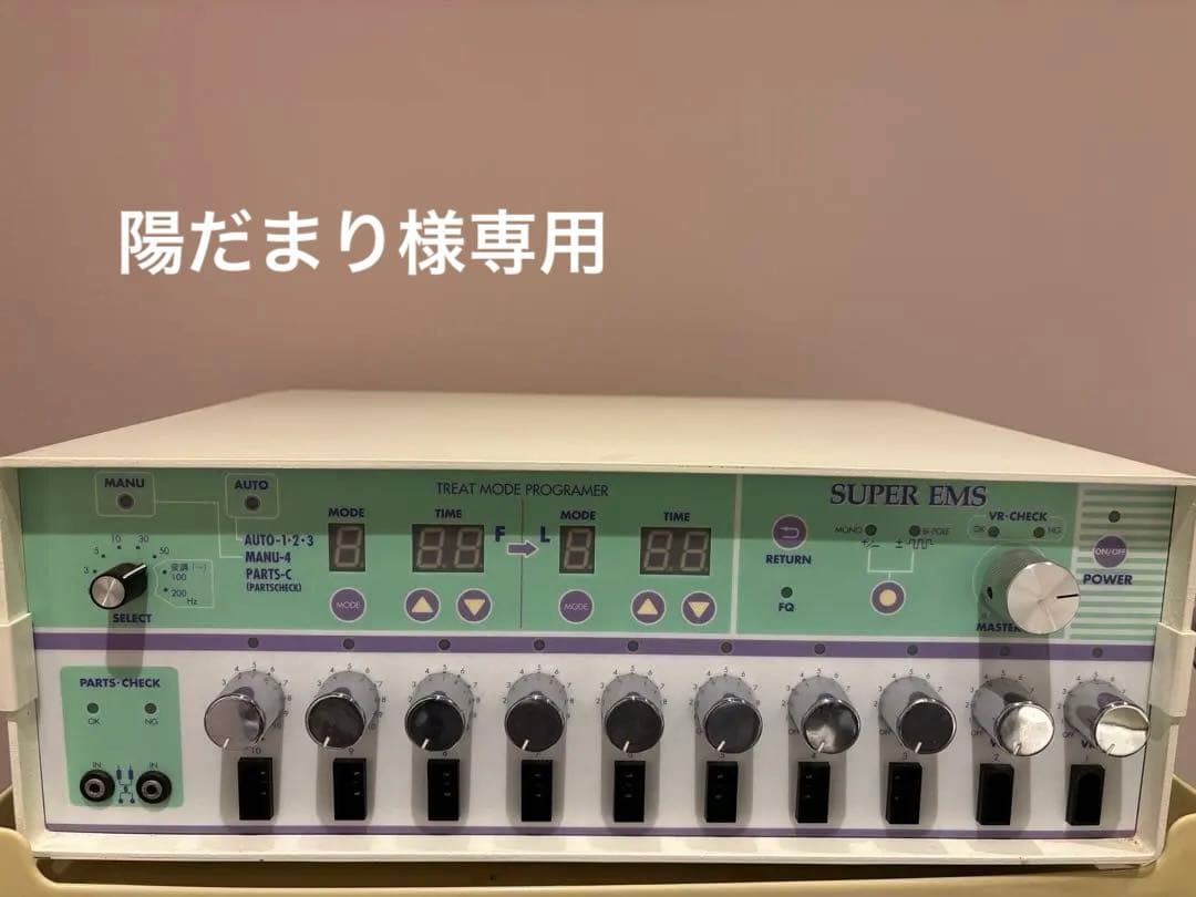 SUPER EMS トリートメント機器