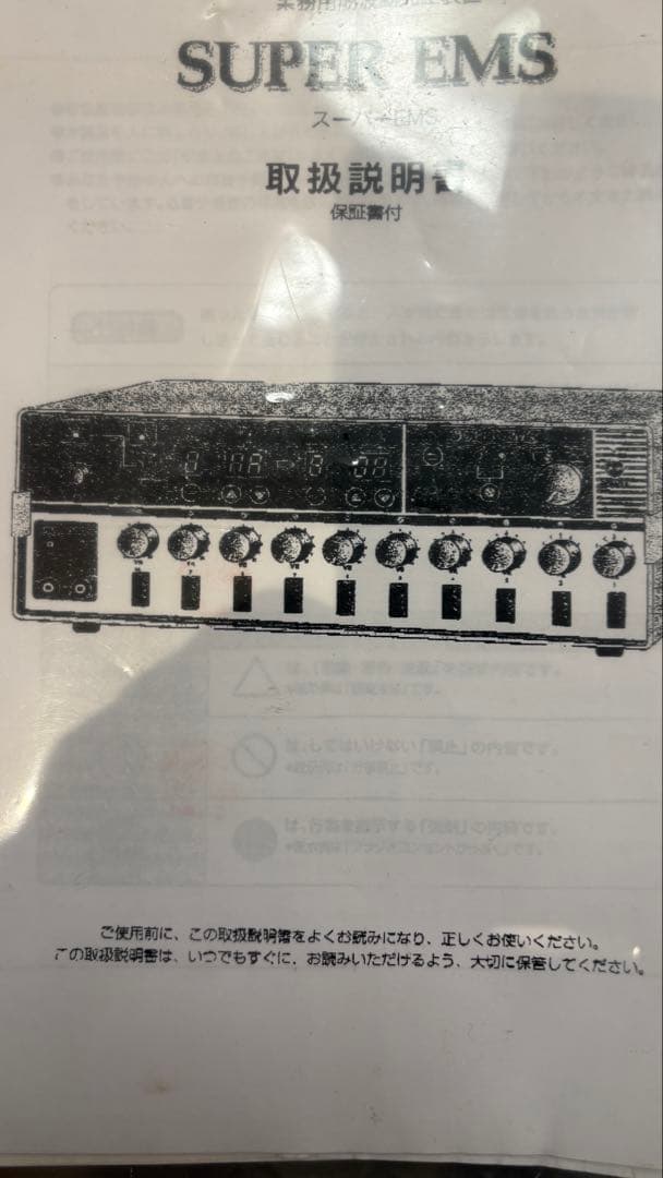 SUPER EMS トリートメント機器