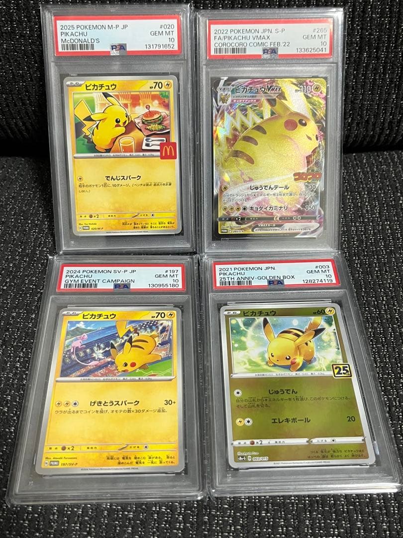 あ*か様 【即日発送】ピカチュウ マック プロモ その他PSA10 4枚セット