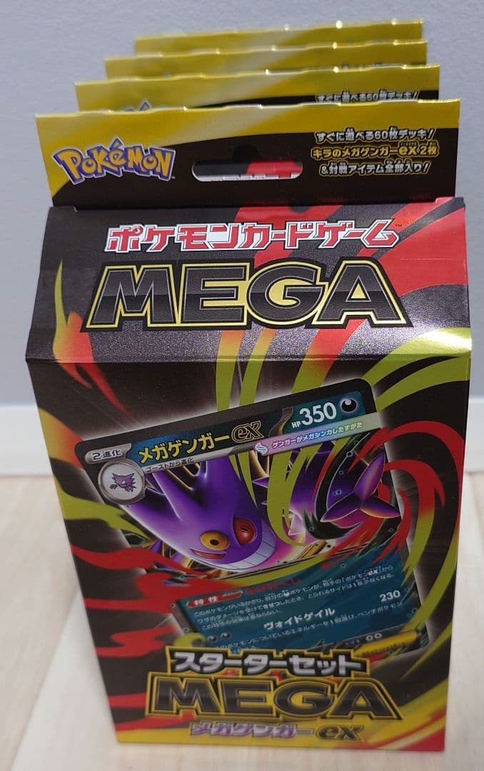 ポケモンカード メガゲンガーex スターターセット 4箱