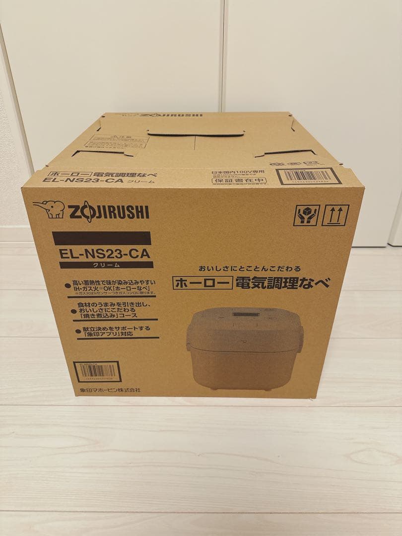 ★未開封★象印 EL-NS23-CA ホーロー電気調理なべ