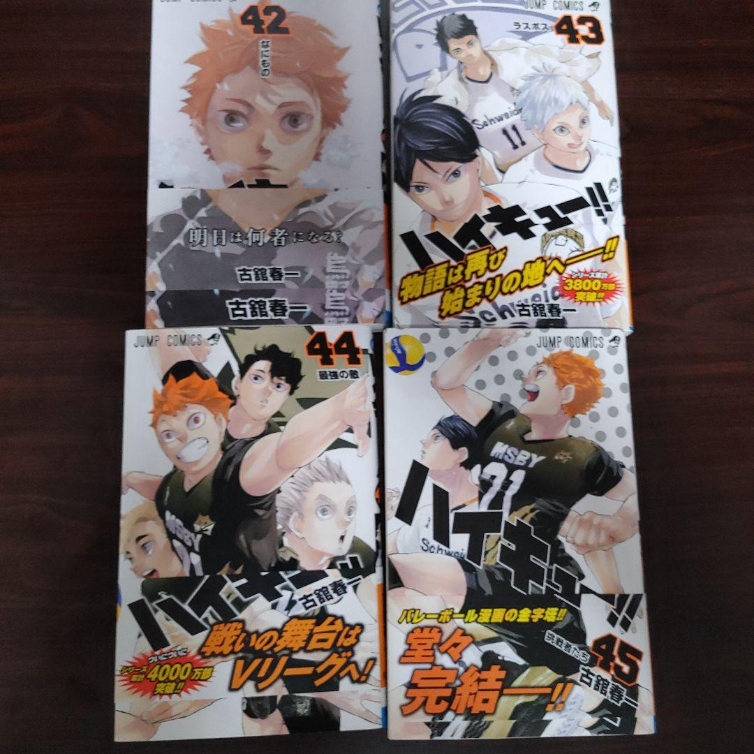 ハイキュー!! 1～45巻　全巻セット　まとめ売り　漫画　コミック