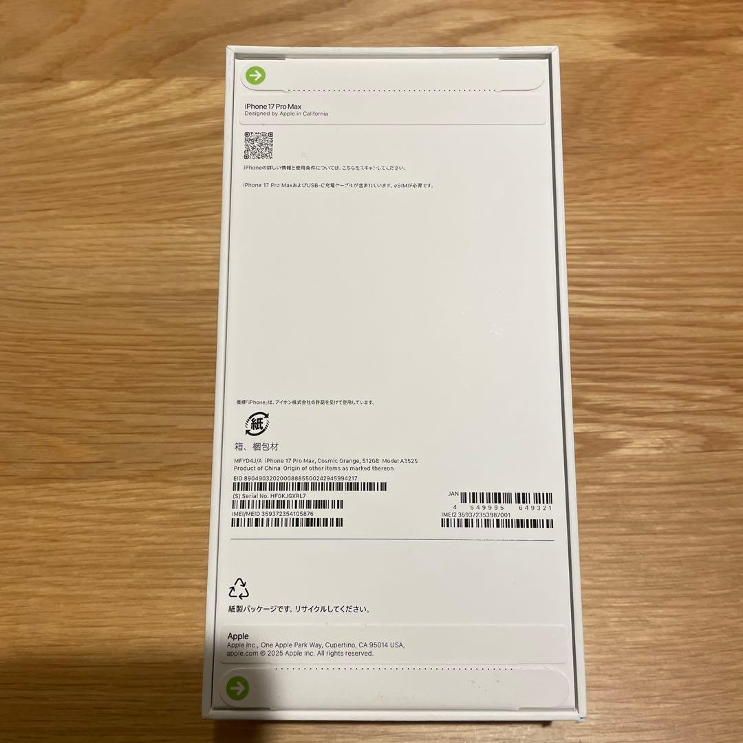 iPhone17Pro Max（Cosmic Orange・512GB）