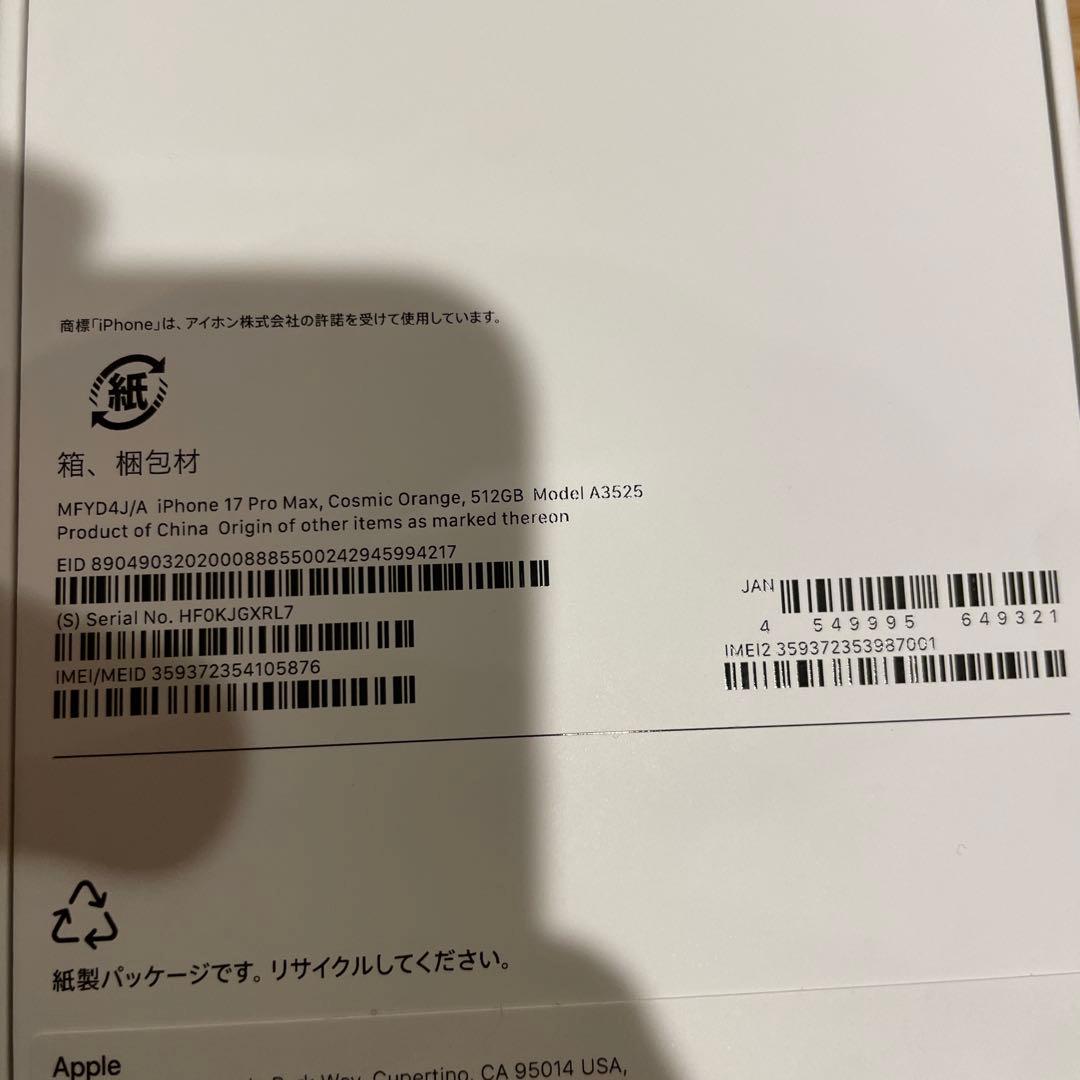 iPhone17Pro Max（Cosmic Orange・512GB）