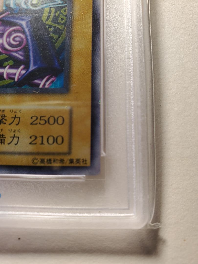遊戯王、初期、ブラック・マジシャンpsa9