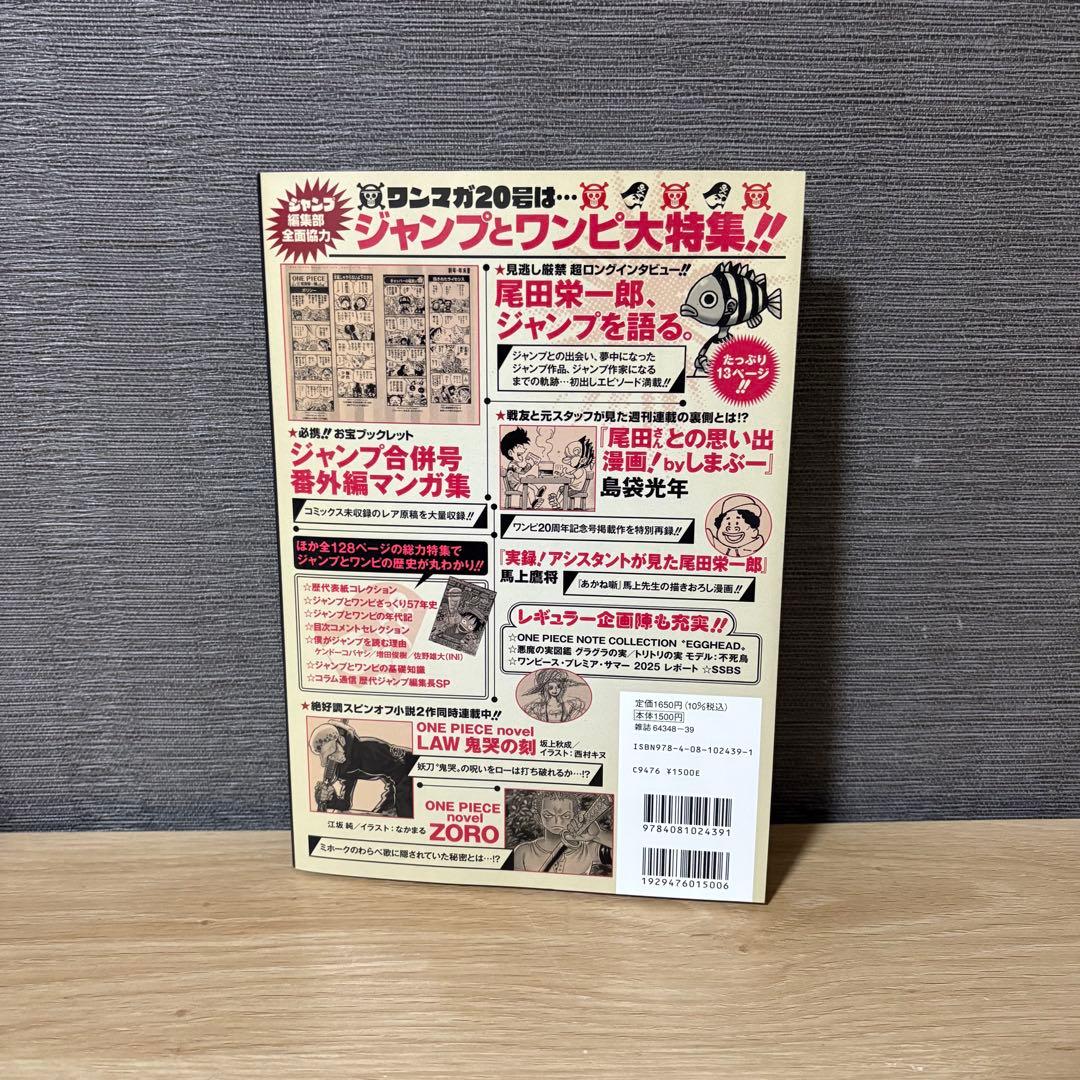 ONE PIECE magazine ワンピースマガジン vol.20 付録付き