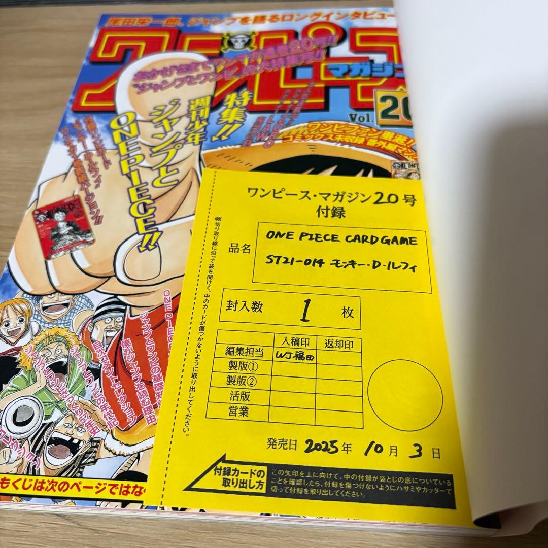 ONE PIECE magazine ワンピースマガジン vol.20 付録付き