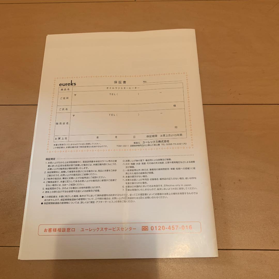 ユーレックス　オイルラジエターヒーター