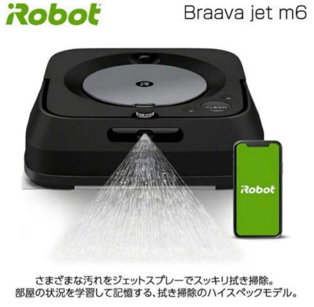 iRobot アイロボット ブラーバジェット m6 m613360 ブラック