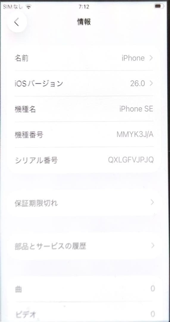 iPhone SE (第3世代) 256GB ホワイト 本体
