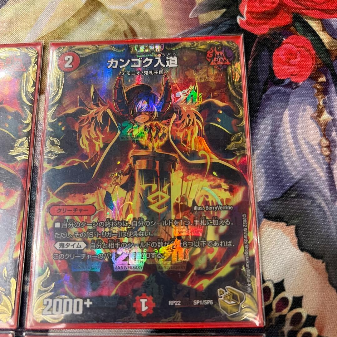 デュエルマスターズ カンゴク入道 金トレ