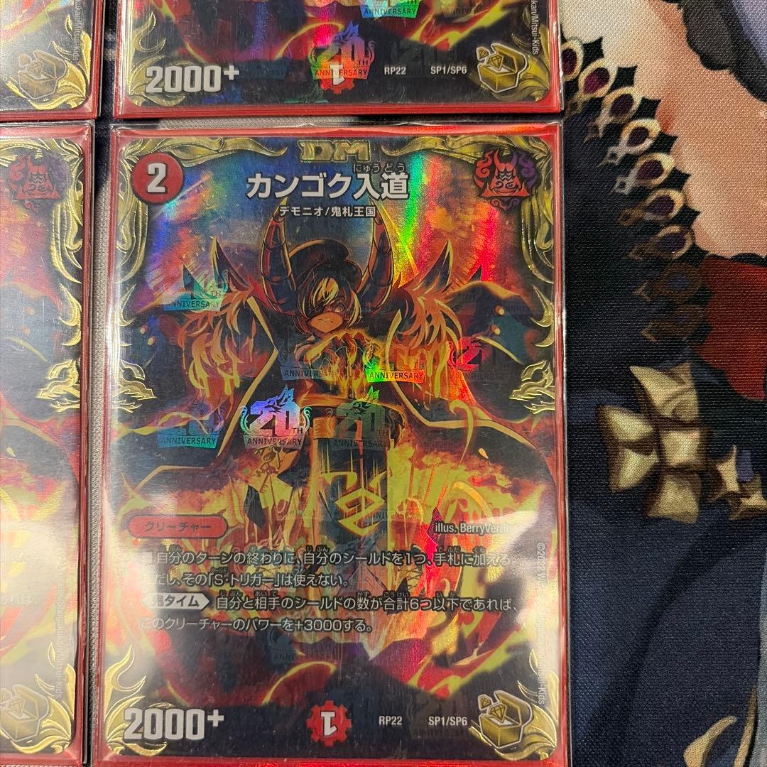 デュエルマスターズ カンゴク入道 金トレ