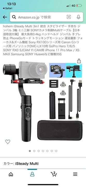 3軸スタビライザー hohem inSteady