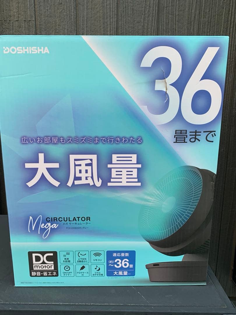 ドウシシャMEGAサーキュレーター 大風量 〜36畳風量8段階 グレー ピエリア