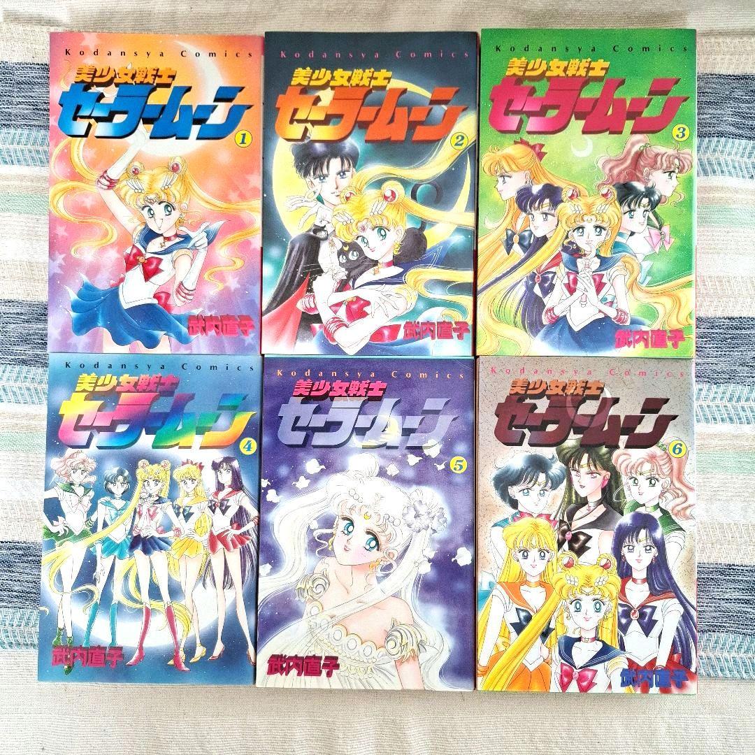 美少女戦士セーラームーン 全18巻セット 武内直子 ピンナップあり 講談社
