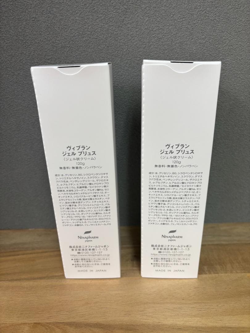 ニナファーム ヴィブラン ジェルプリュス120g ジェル状クリーム【2本セット】