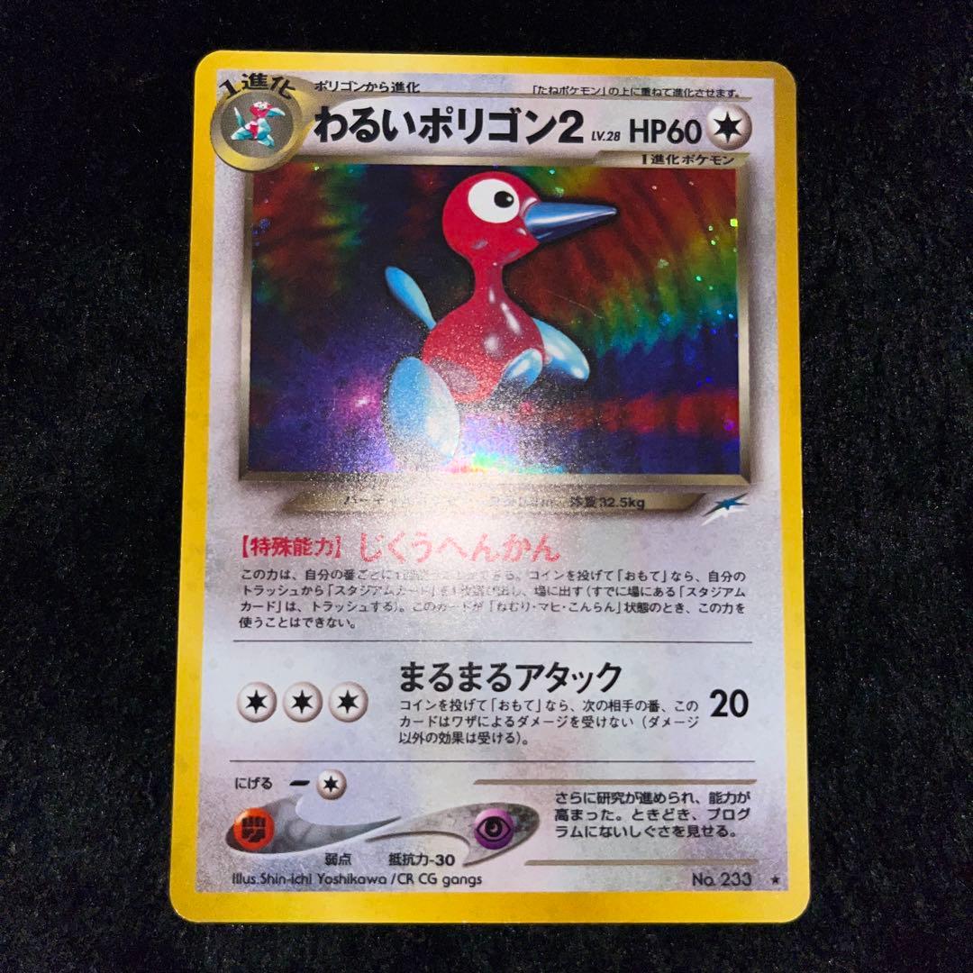 ポケモンカード わるいポリゴン2、ダグトリオ、ヘルガー、ゴルバット、クロバット