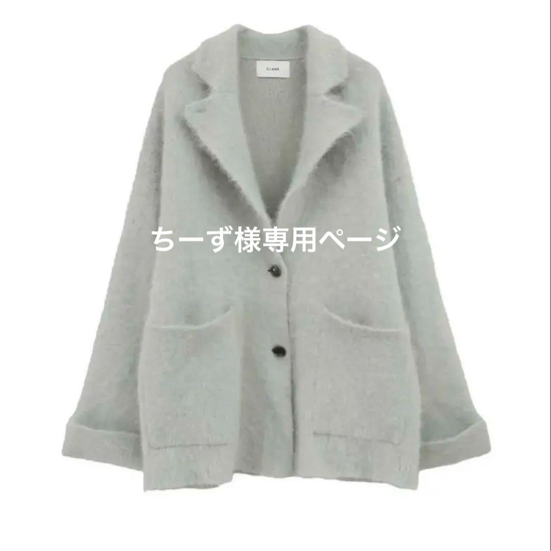 専用【CLANE/クラネ】ANGOLA アンゴラテーラードニットジャケット