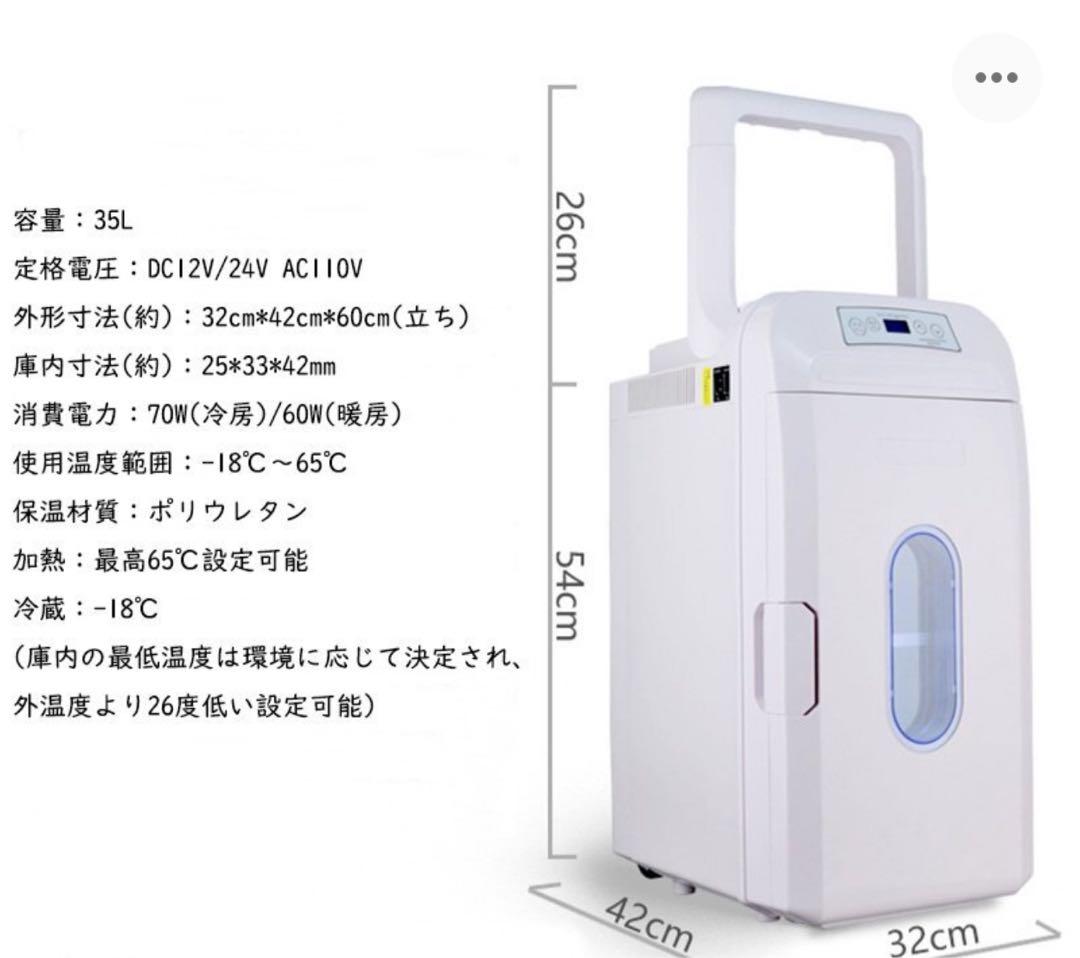 35リットル 車載冷蔵庫