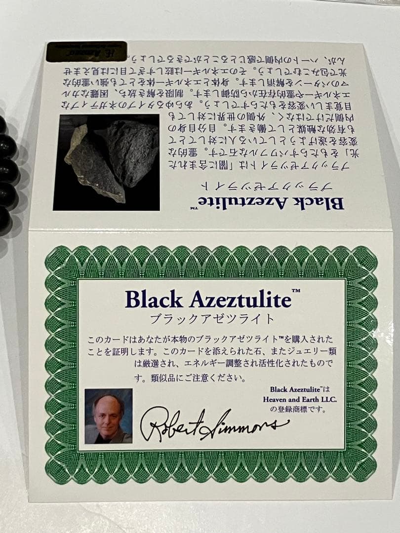 ブラックアゼツライト　ブレスレット 認証書付き