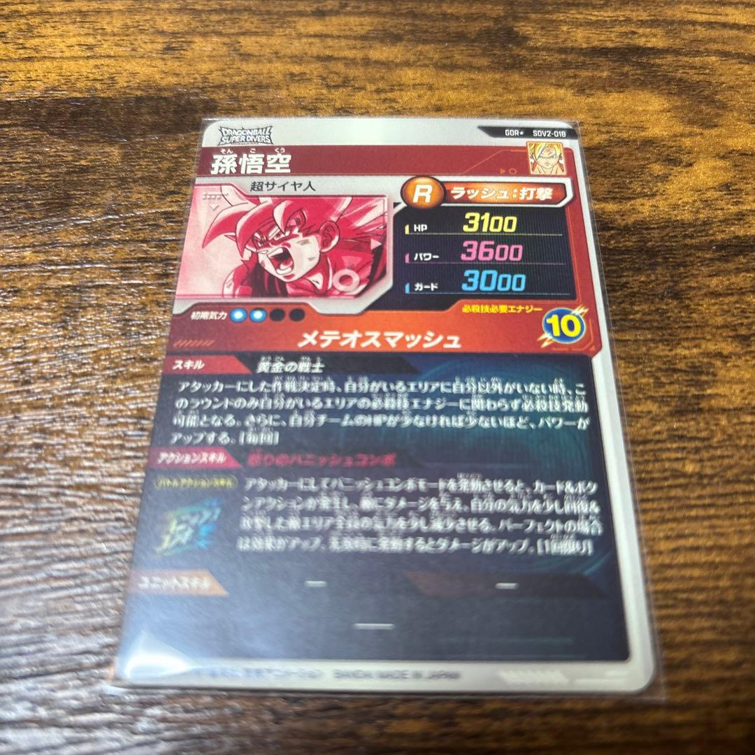 ドラゴンボール スーパーダイバーズ SDV2-018 孫悟空 パラレル